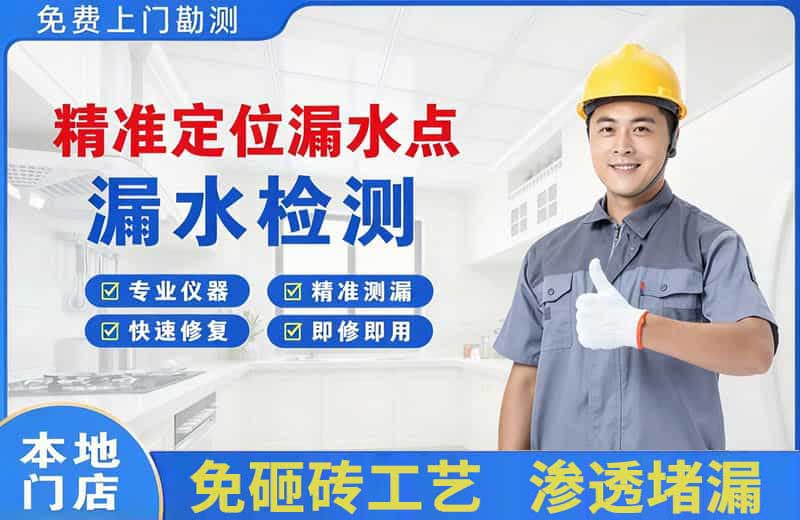 桓仁精准测漏点