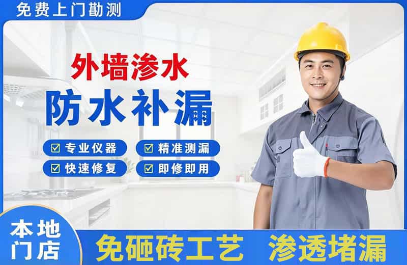 桓仁外墙渗水维修