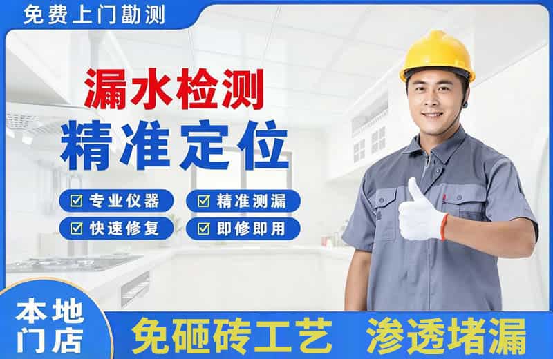 桓仁漏水检测精准定位
