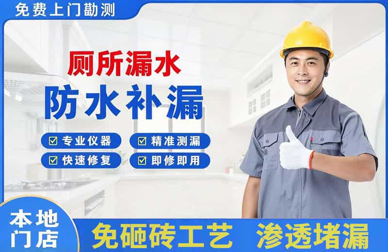 桓仁厕所漏水维修