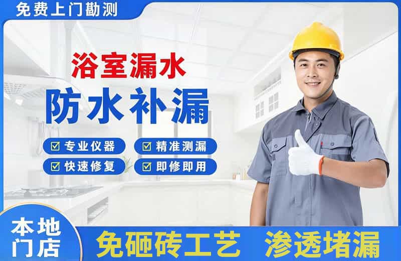 桓仁浴室漏水维修